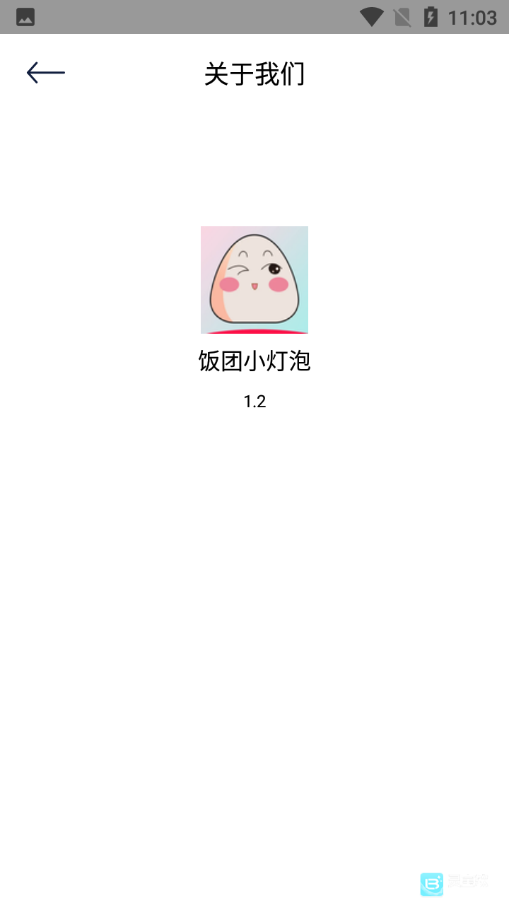 饭团小灯泡