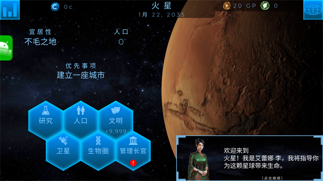 行星改造中文版截图0