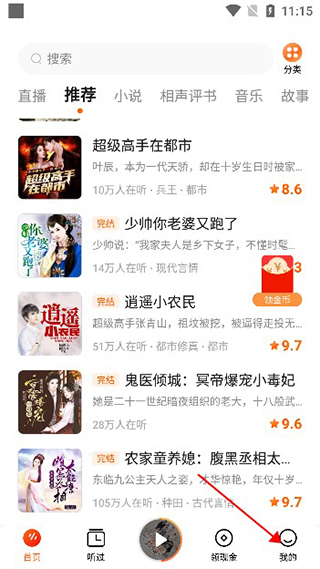 番茄畅听小说最新版