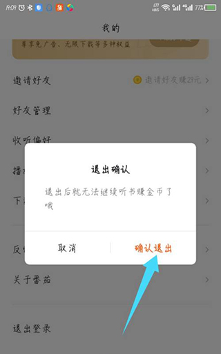 番茄畅听小说最新版