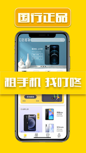 叮咚租物截图2