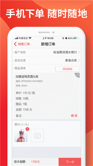 朗拓智慧外勤截图4