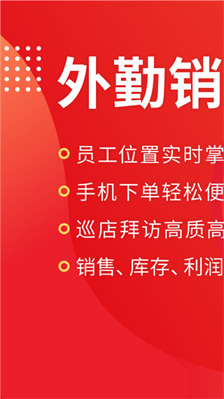 朗拓智慧外勤截图3
