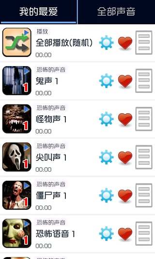 恐怖的声音截图2