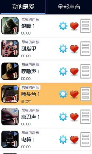 恐怖的声音截图1