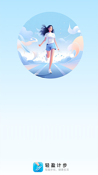 轻盈计步截图1