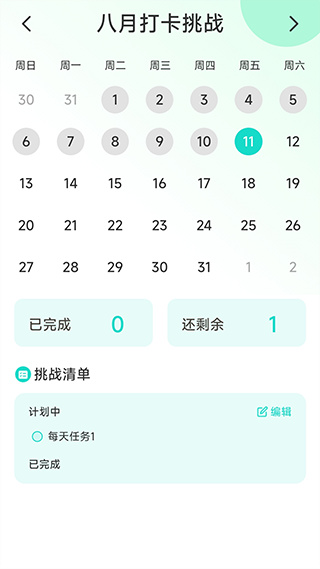 轻盈计步截图2