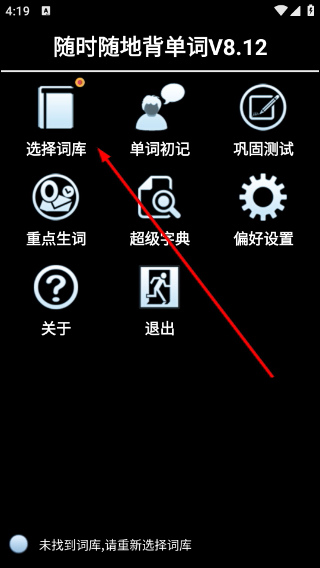 随时随地背单词