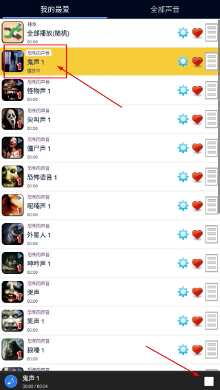恐怖的声音