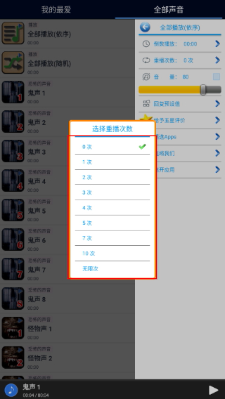 恐怖的声音