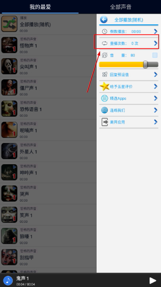 恐怖的声音