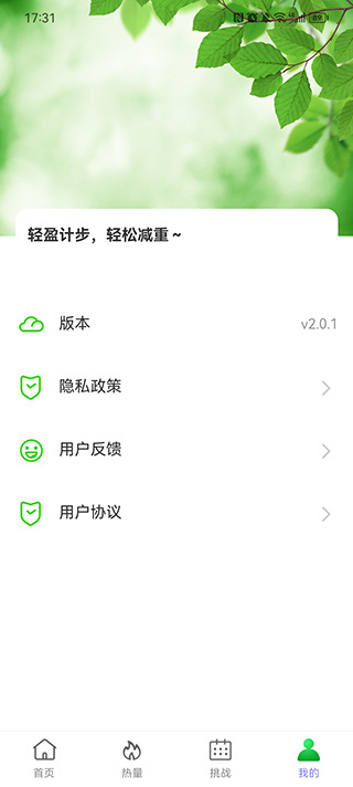 轻盈计步