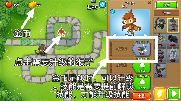 猴子塔防6中文版
