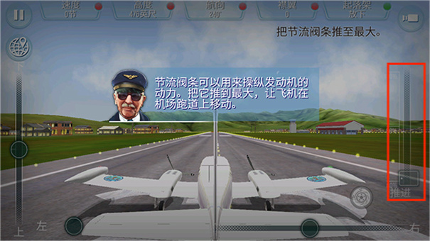 起飞飞行模拟器安卓版截图1