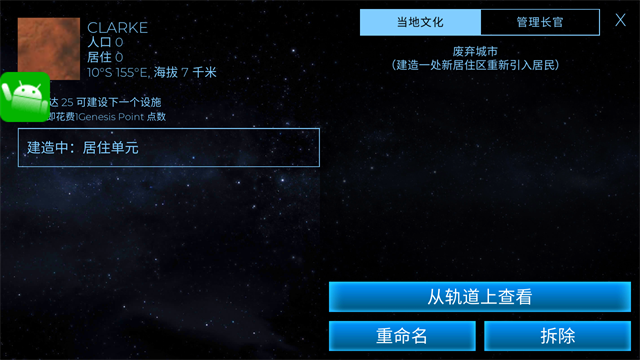 行星改造中文版截图4