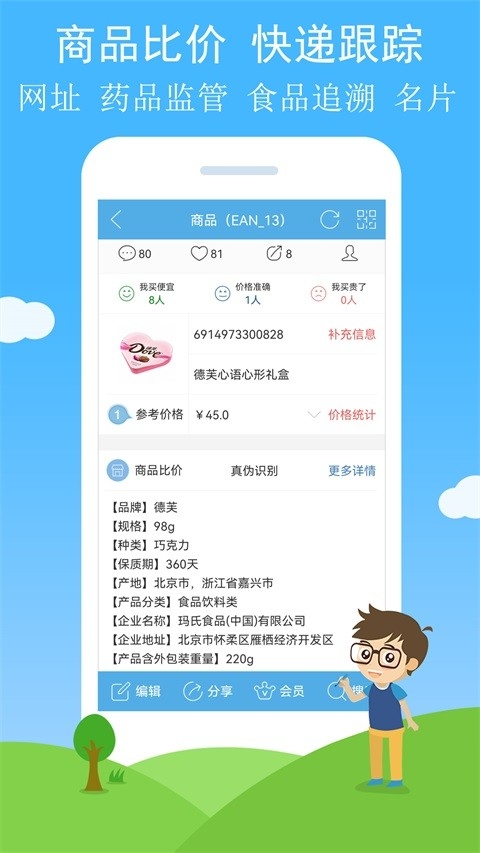 二维码与条形码免费版截图2