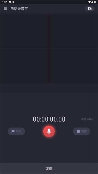 电话录音宝