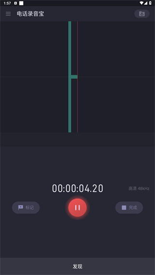 电话录音宝
