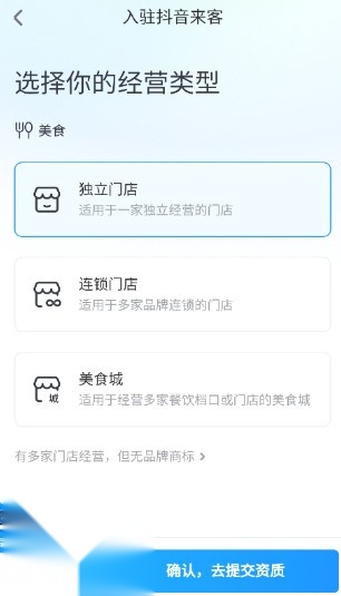抖音来客商家