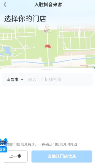 抖音来客商家