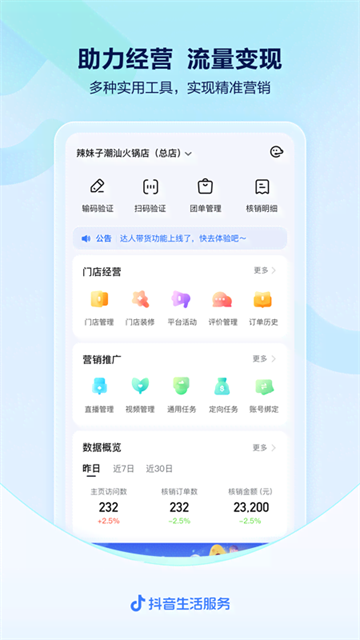 抖音来客商家
