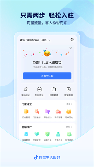 抖音来客商家