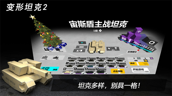 变形坦克2最新版