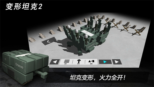 变形坦克2最新版截图1