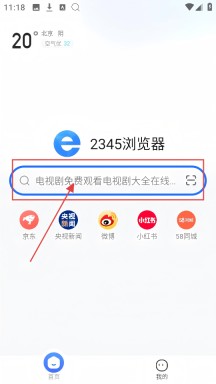 2345浏览器免费