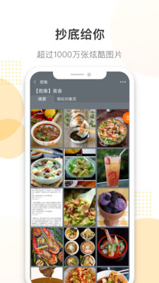 潘多拉搜索截图1