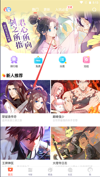 漫漫漫画免费版