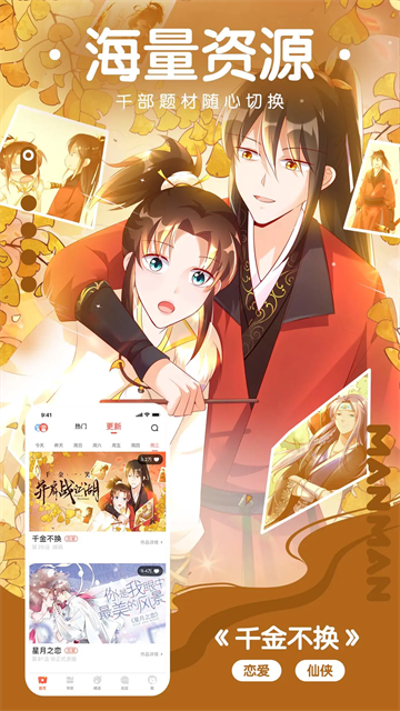 漫漫漫画免费版截图3