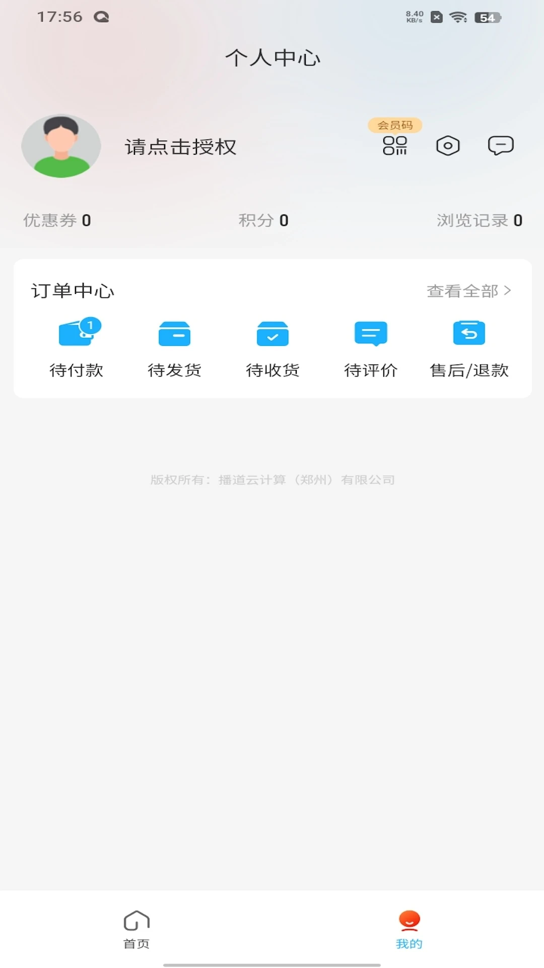 播道云截图1