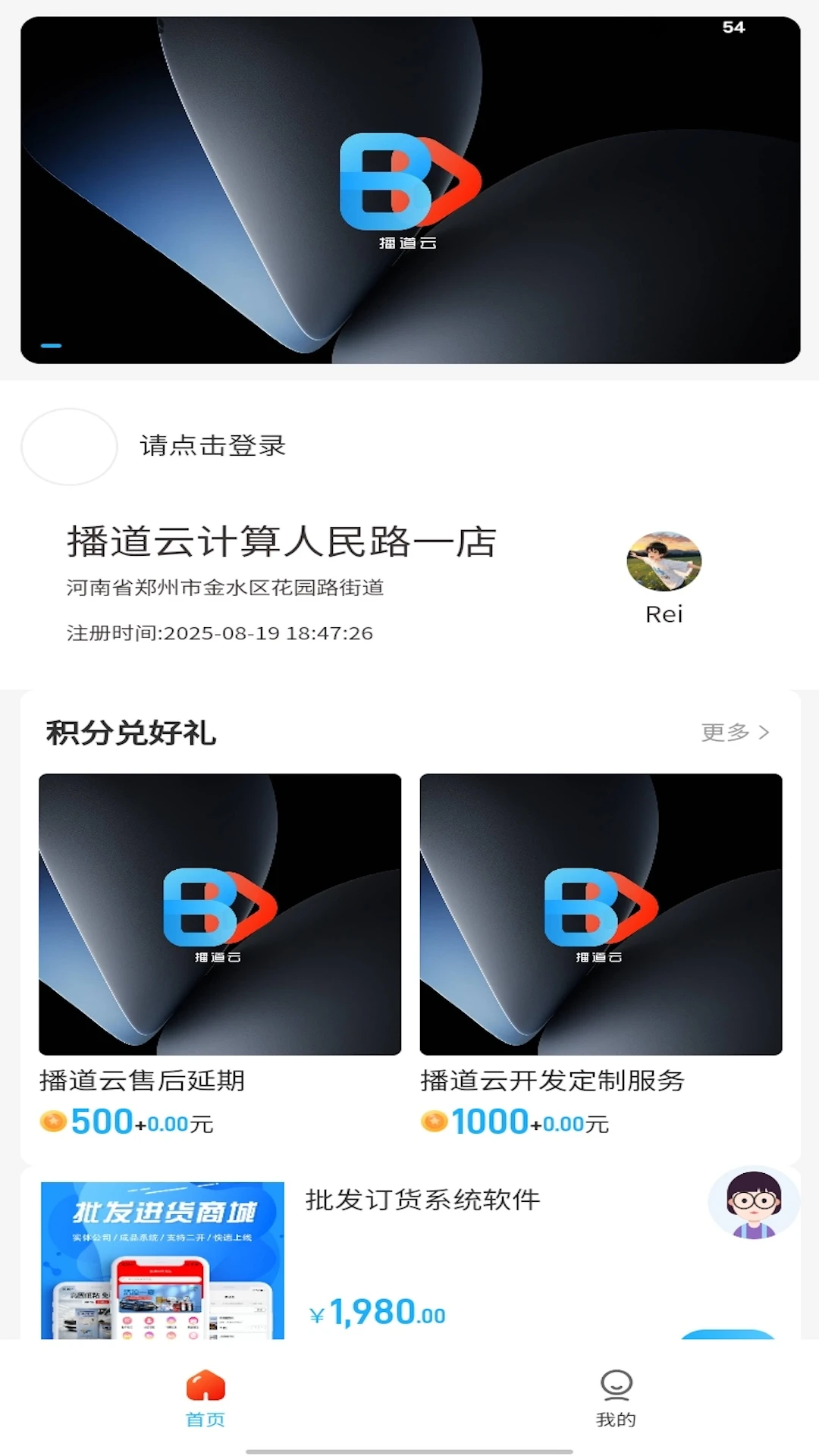 播道云截图0