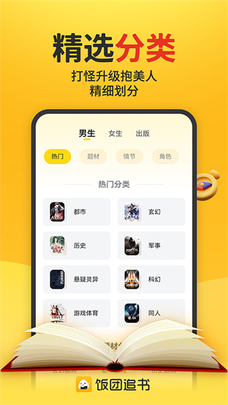 饭团追书截图0