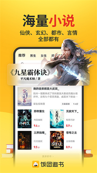 饭团追书截图1