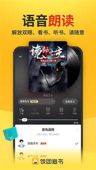 饭团追书截图3