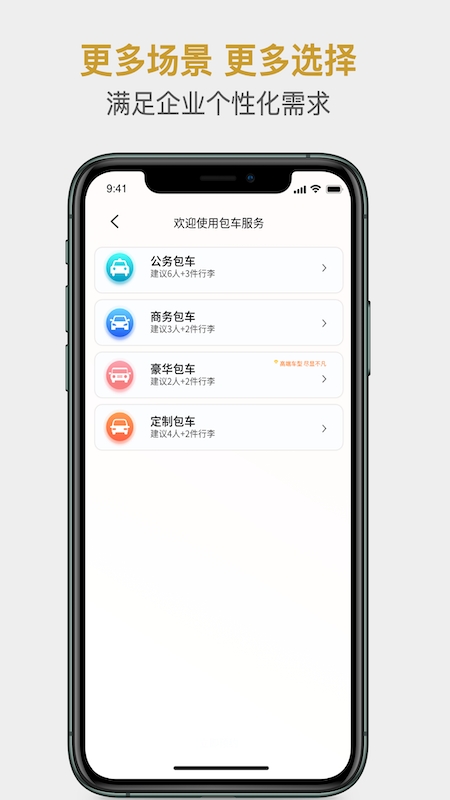 国适优行截图1
