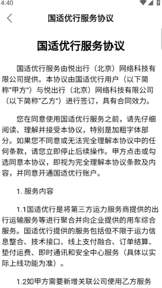 国适优行