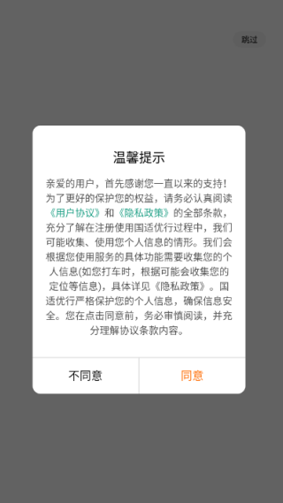 国适优行