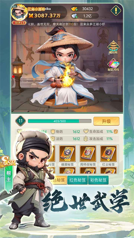 武侠称霸截图1