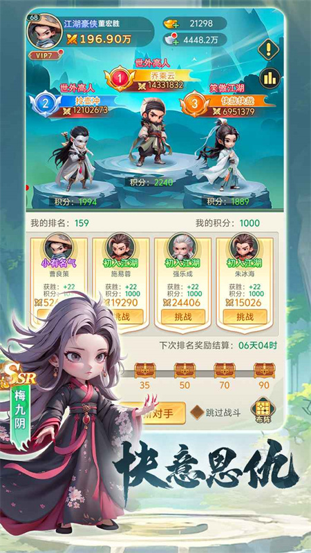 武侠称霸截图2