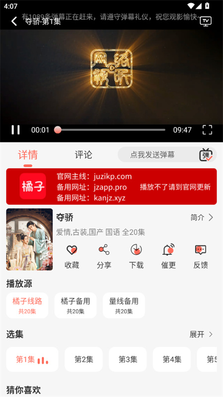 橘子视频截图1