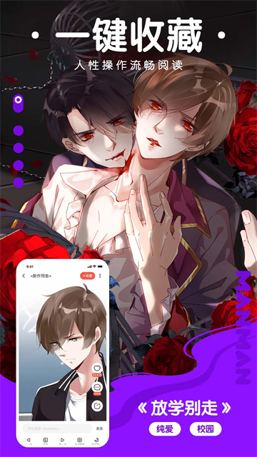 漫漫漫画免费版截图0