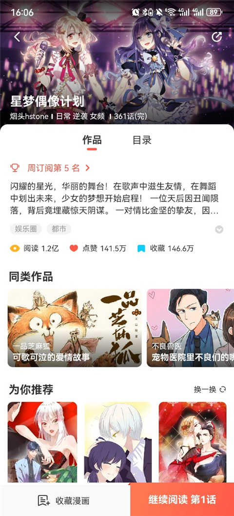 漫漫漫画免费版