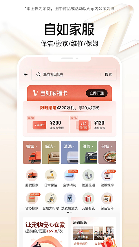 自如租房截图2
