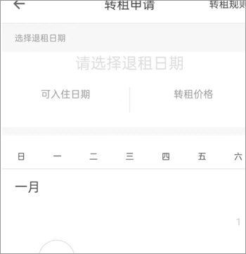 自如租房