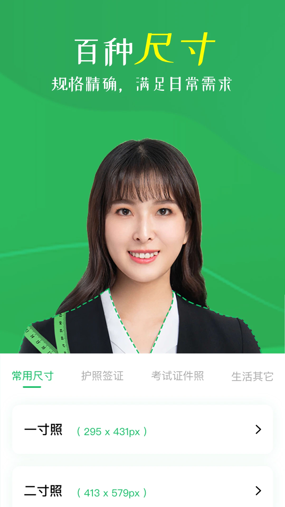 智能证件照相机截图4