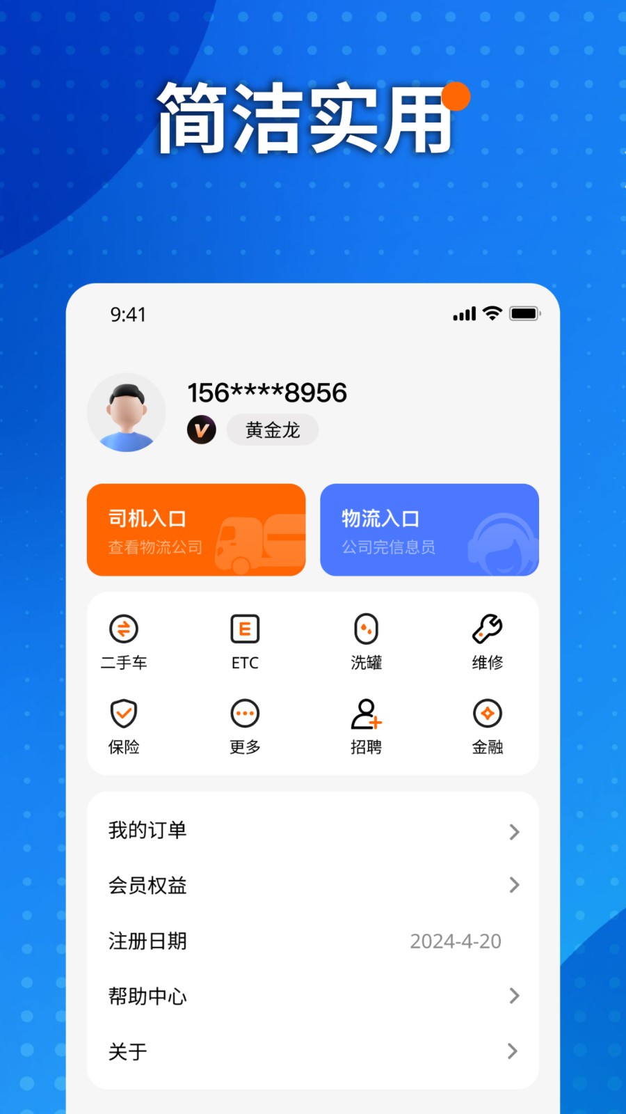 小宇物流截图3