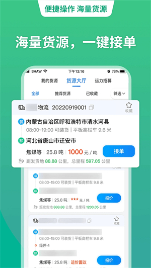 运货宝网络货运最新版截图2